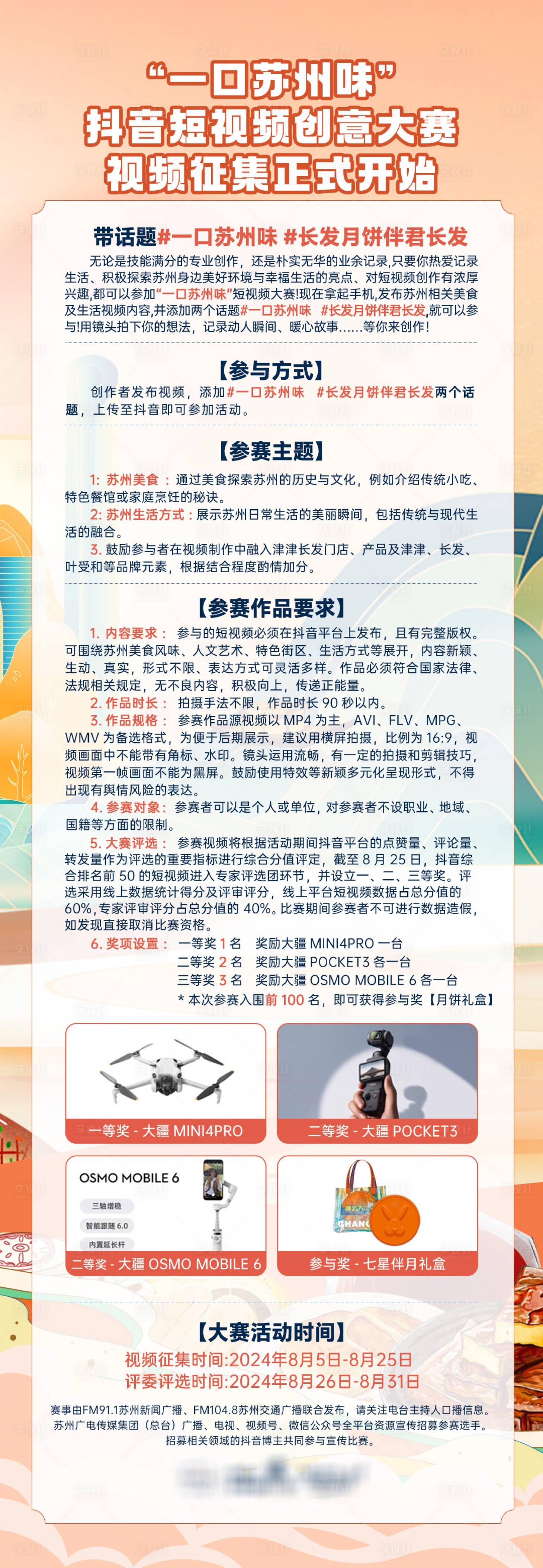 源文件下載【享設(shè)計】搜索編號：45140030038226402【短視頻大賽征集海報】