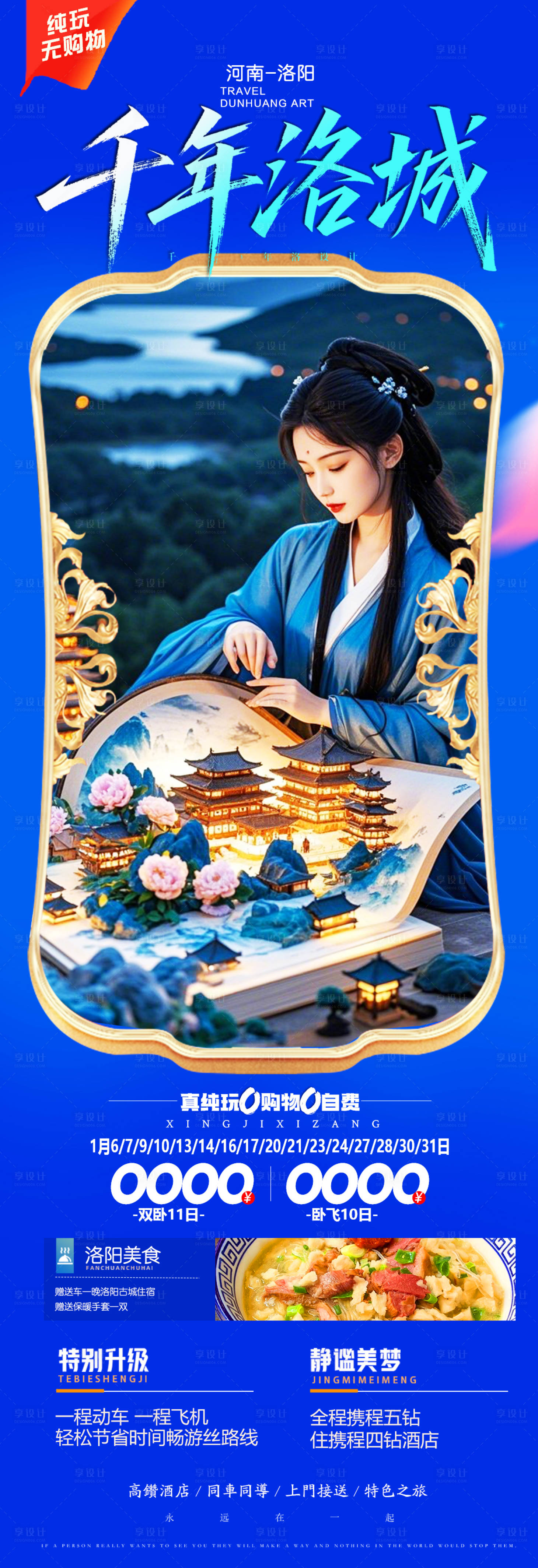 源文件下載【洛陽】編號：88450030390853643