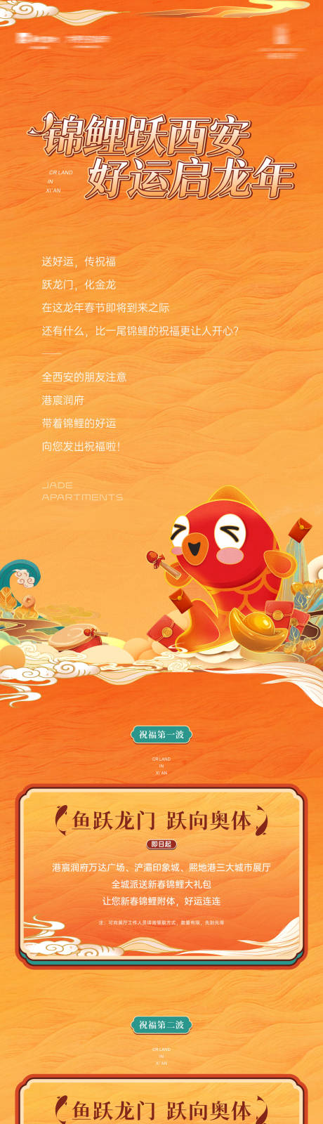 源文件下载【锦鲤龙年新年活动推文长图海报】编号：27750030000552792