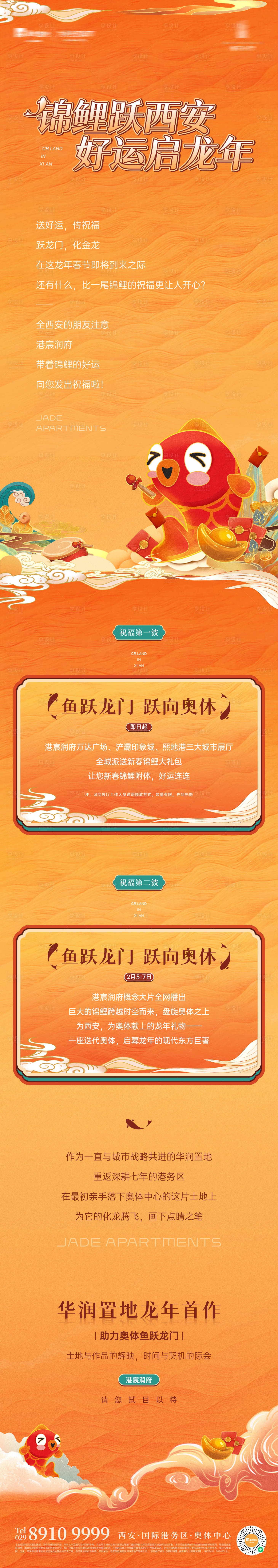 源文件下载【享设计】搜索编号：27750030000552792【锦鲤龙年新年活动推文长图海报】