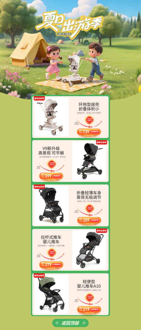 夏日出游季首页