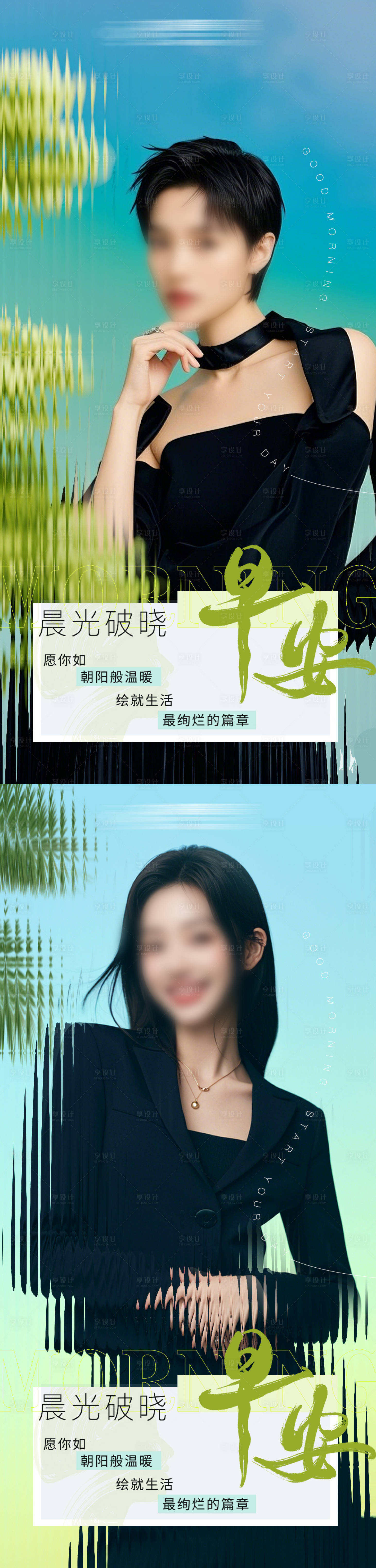源文件下載【享設計】搜索編號：30750030027548232【早安晨曦海報】