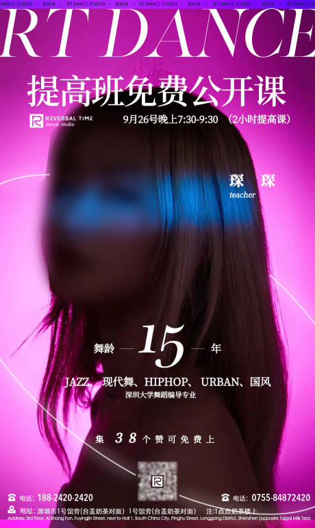 源文件下载【街舞老师公开课海报】编号：49370029945767930