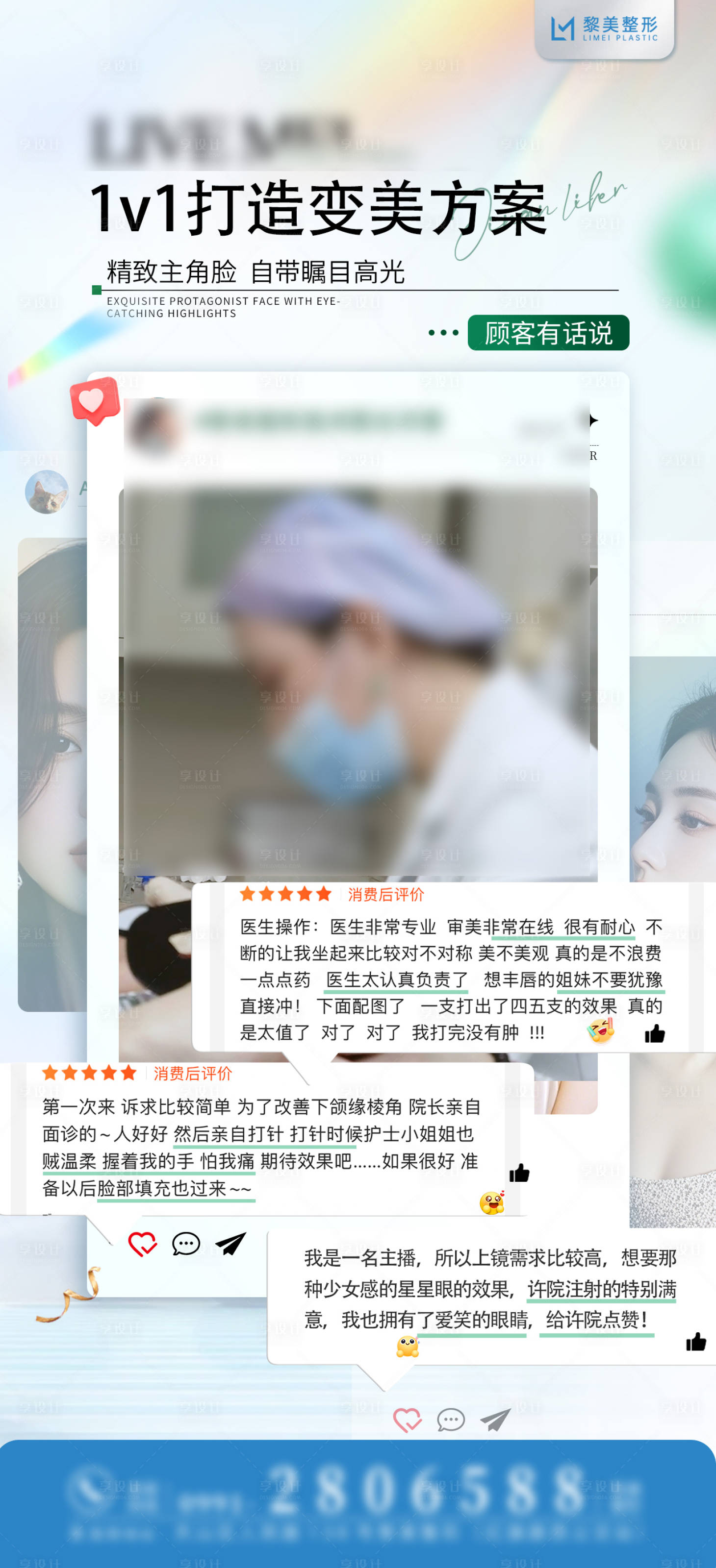 源文件下载【享设计】搜索编号：16940030474722320【整形医美好评反馈宣传海报】
