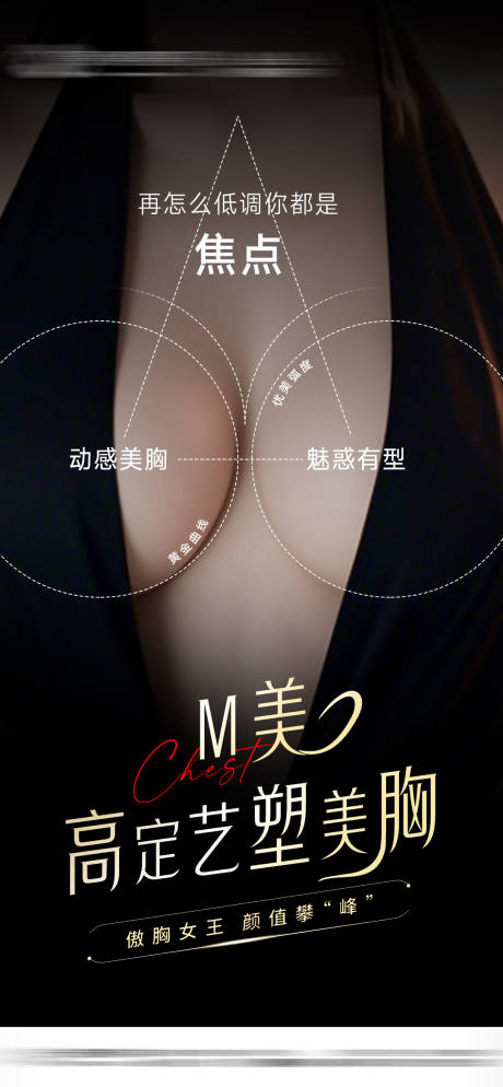 源文件下载【整形美胸海报】编号：22560030401741114