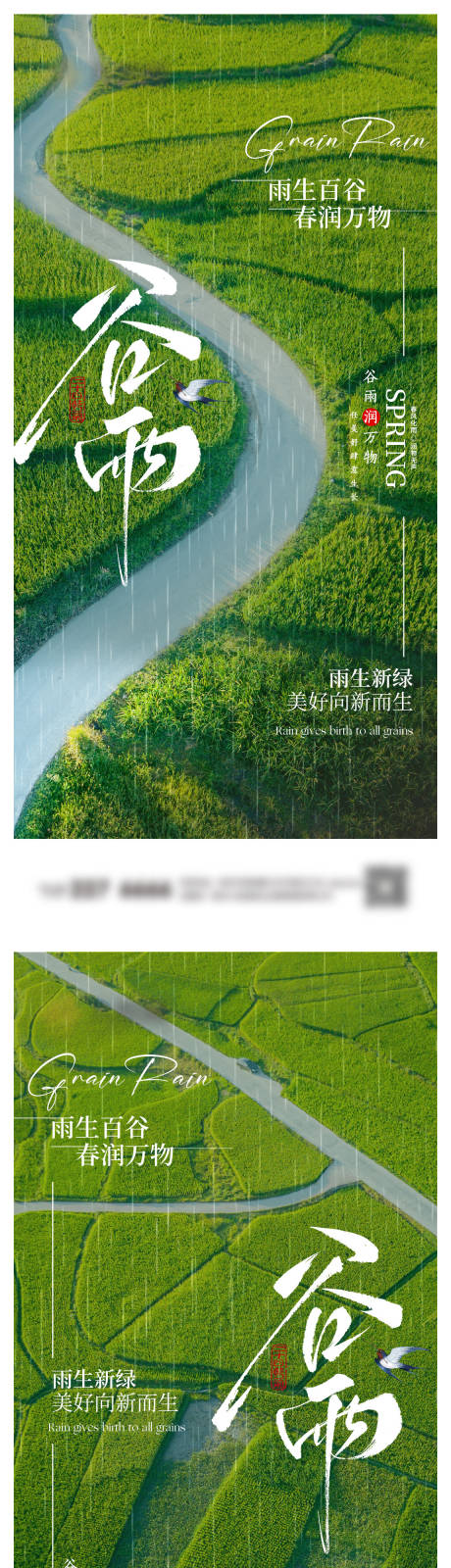 源文件下载【谷雨系列海报】编号：37140029910407611