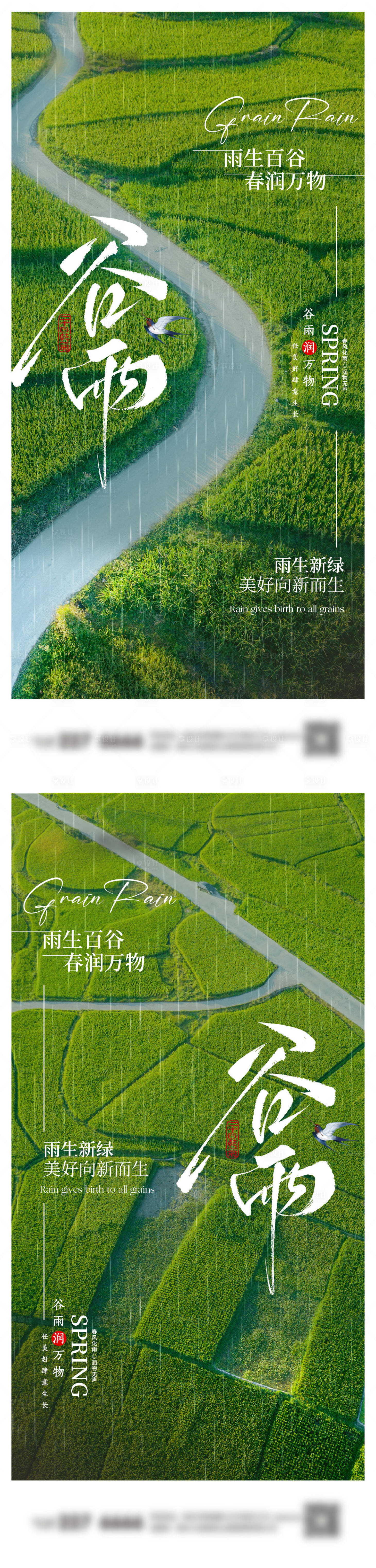 源文件下載【享設計】搜索編號：37140029910407611【谷雨系列海報】