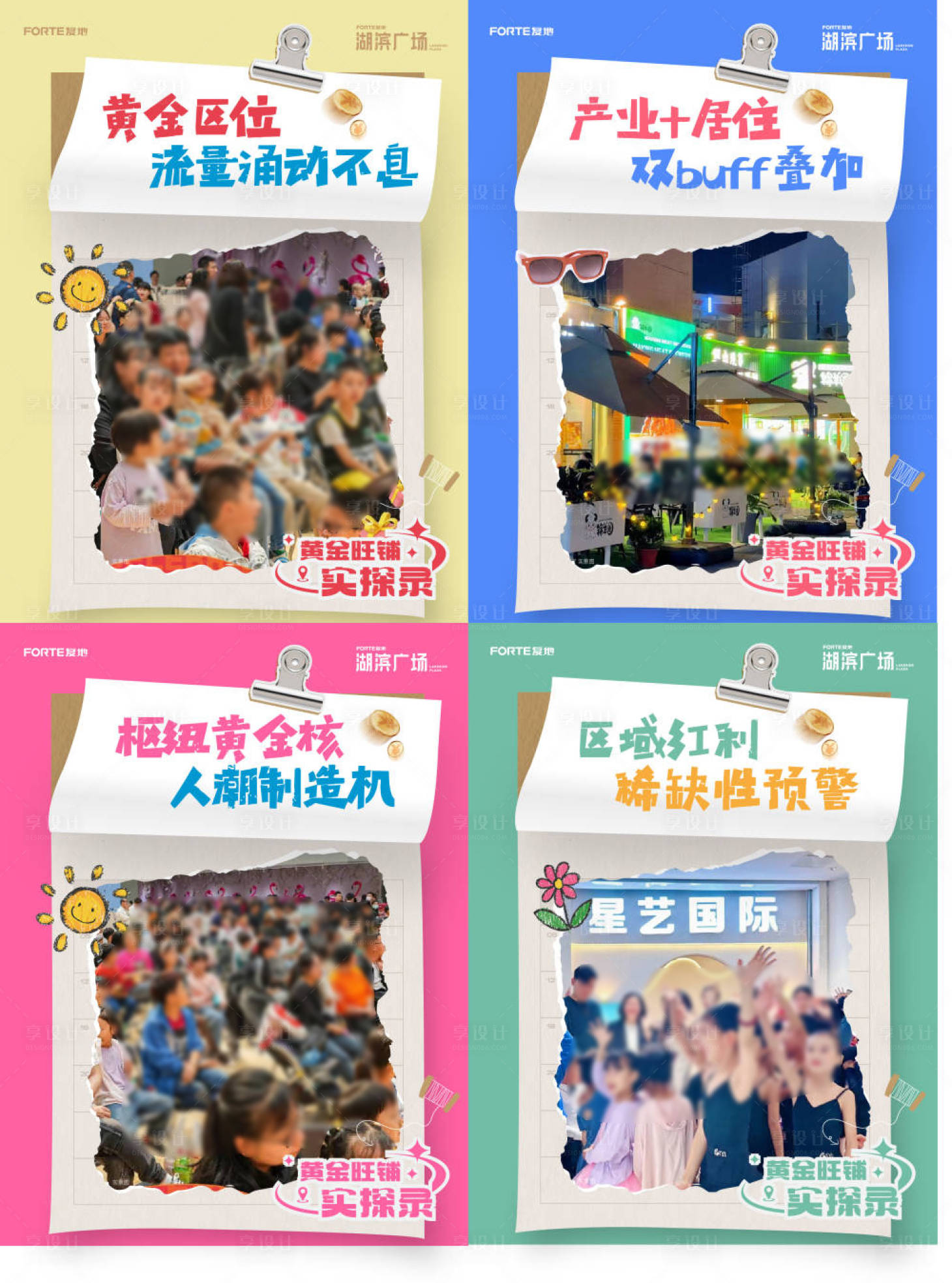 源文件下载【享设计】搜索编号：84620030068326599【小红书商业系列海报】