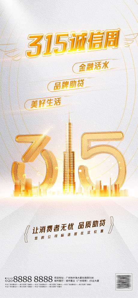 源文件下載【享設(shè)計(jì)】搜索編號(hào)：45540030227114958【315海報(bào)】