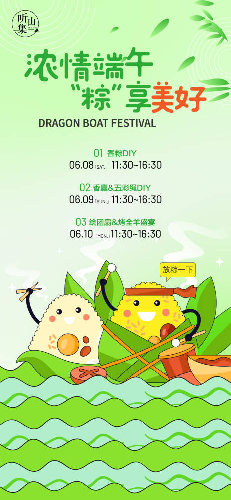 源文件下载【文旅地产端午节节日海报】编号：22720030120027958