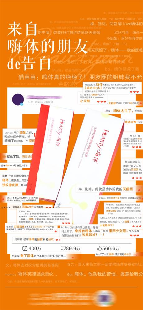 源文件下载【医美嗨体告白海报】编号：10350029970192064