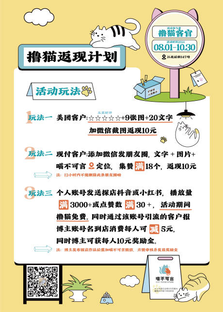 源文件下载【猫咪海报】编号：69790029990266342