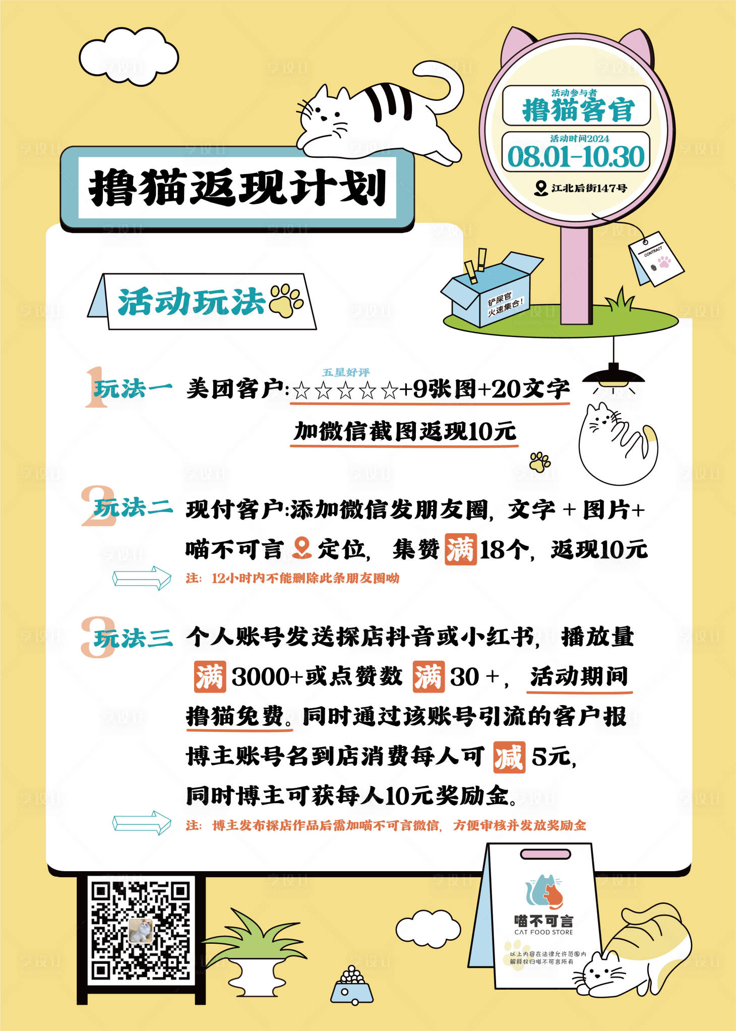 源文件下载【享设计】搜索编号：69790029990266342【猫咪海报】