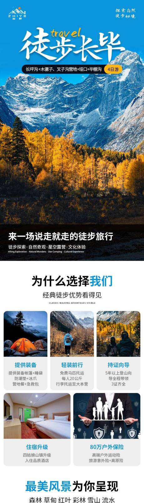 长穿毕旅游详情页
