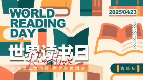 源文件下载【世界读书日】编号：51960030236352344