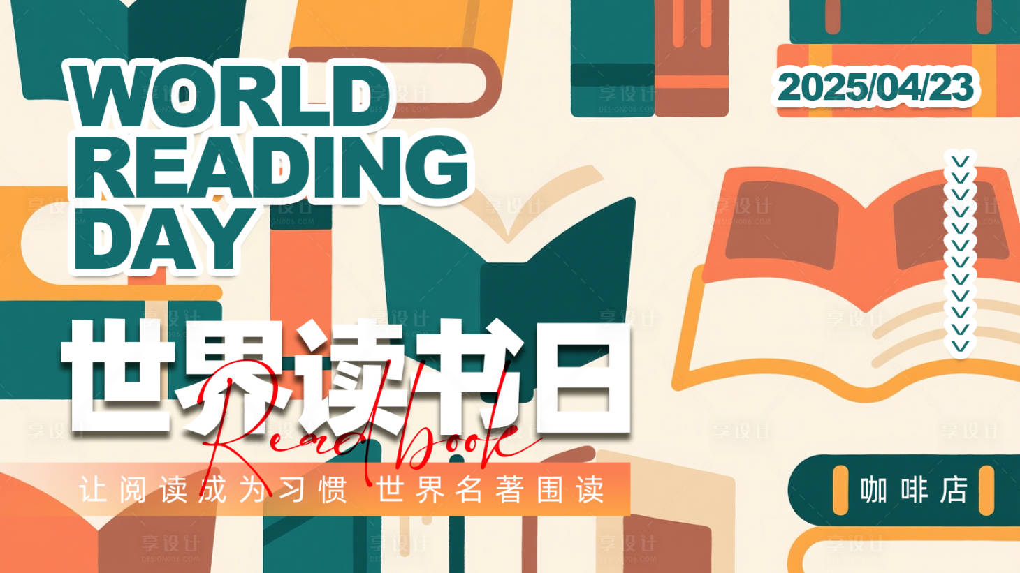 源文件下載【享設(shè)計】搜索編號：51960030236352344【世界讀書日】