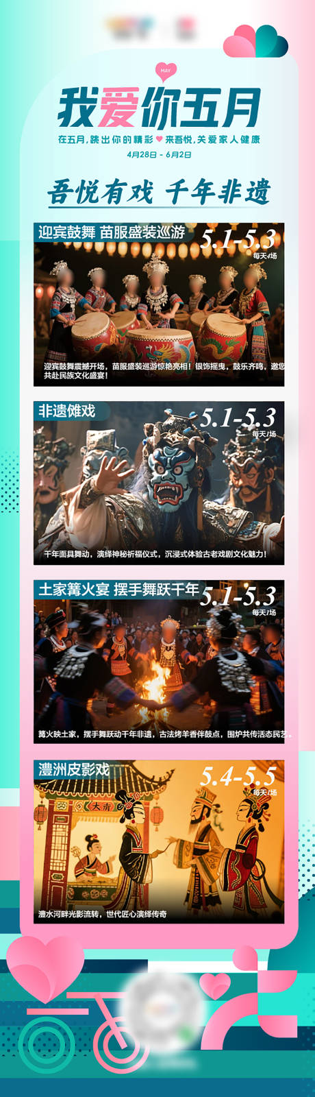 源文件下载【非遗活动长图】编号：93350030367128080