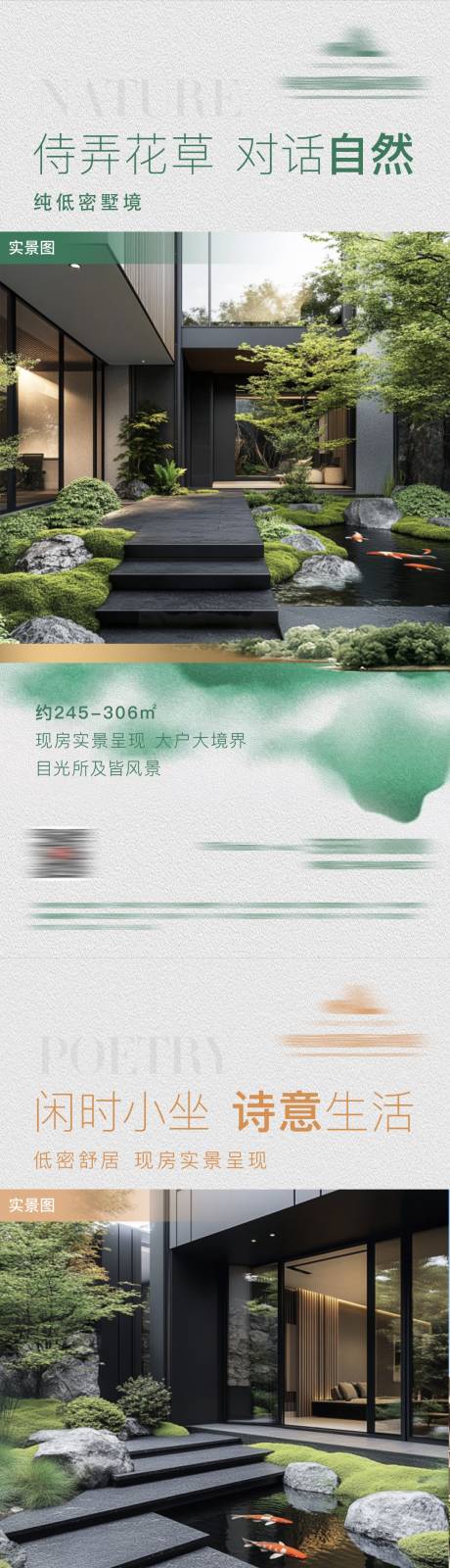 源文件下载【地产别墅系列海报】编号：81150030115709924