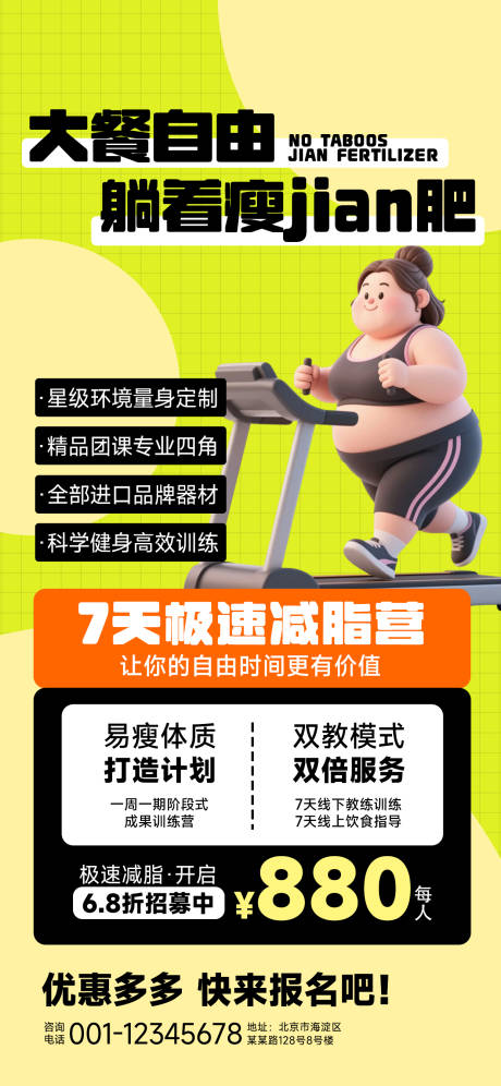 源文件下載【享設(shè)計(jì)】搜索編號：62420030424007788【減肥訓(xùn)練營海報(bào)】