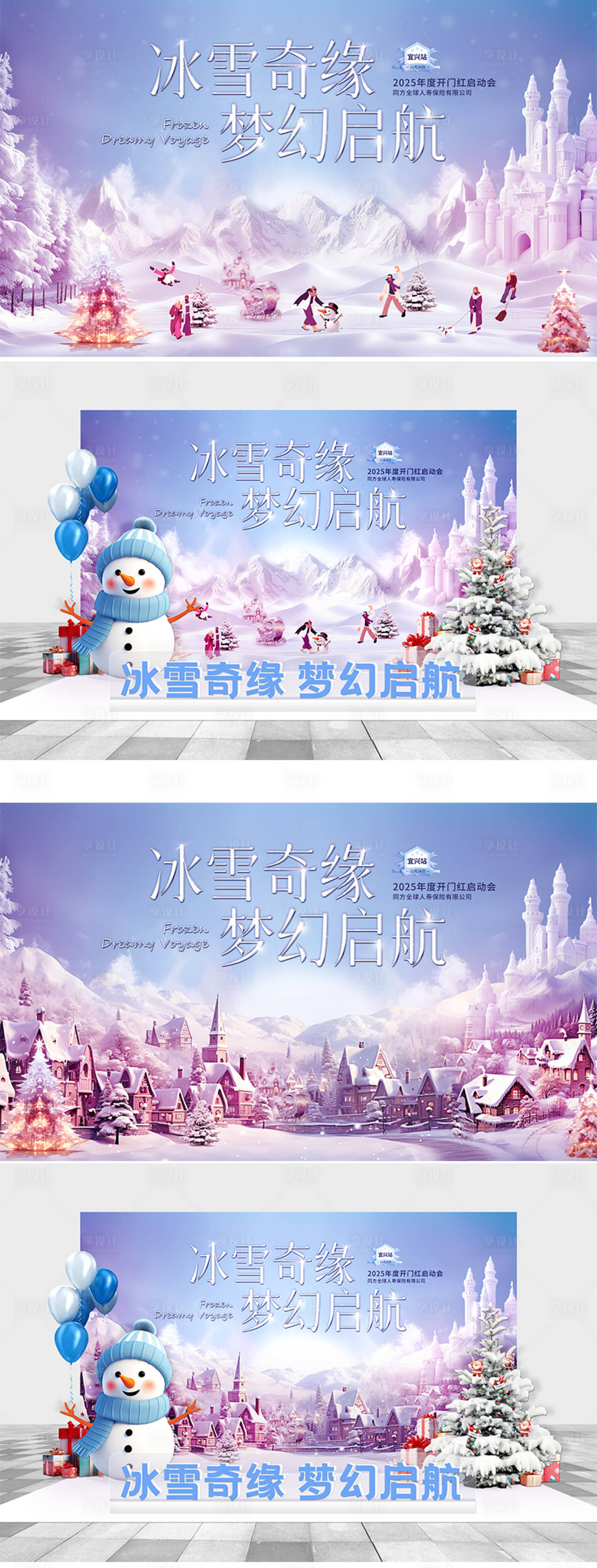 源文件下载【享设计】搜索编号：63170030380929858【冰雪奇缘梦幻启航活动海报主KV】