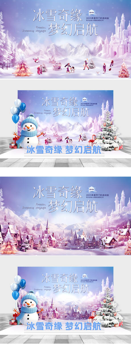 冰雪奇缘梦幻启航活动海报主KV