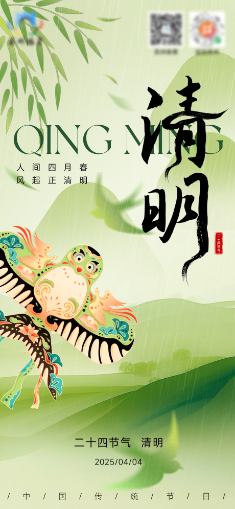 源文件下載【享設計】搜索編號：96740029882255900【清明節(jié)海報】