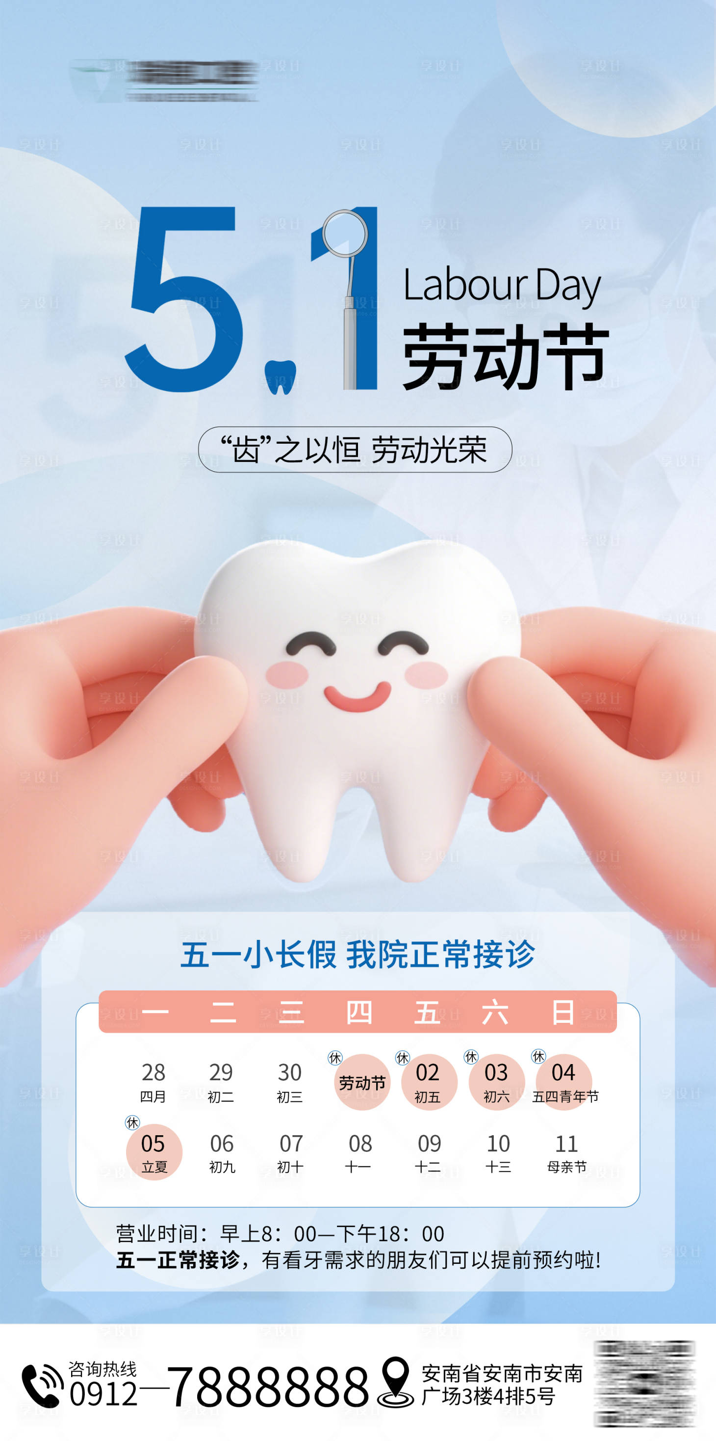 源文件下载【享设计】搜索编号：43550030352355477【五一口腔放假通知海报】