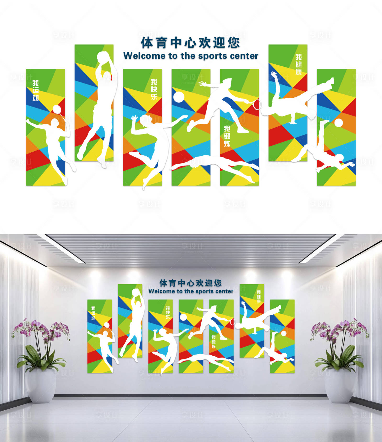 源文件下載【體育中心歡迎您形象墻】編號：52960030217943304