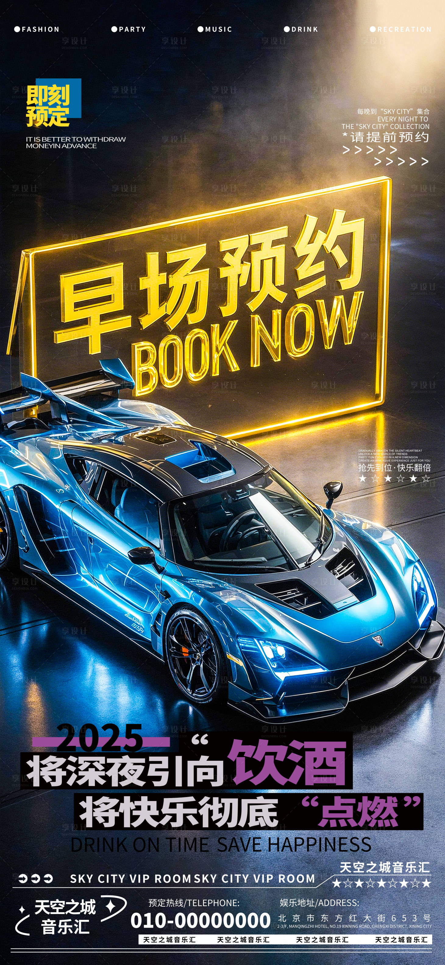 源文件下载【享设计】搜索编号：86850030004521845【酒吧夜店娱乐早场转场预定预约】