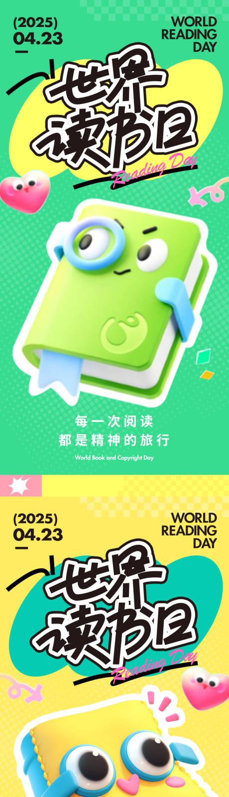 源文件下载【世界读书日海报】编号：67530029968378952
