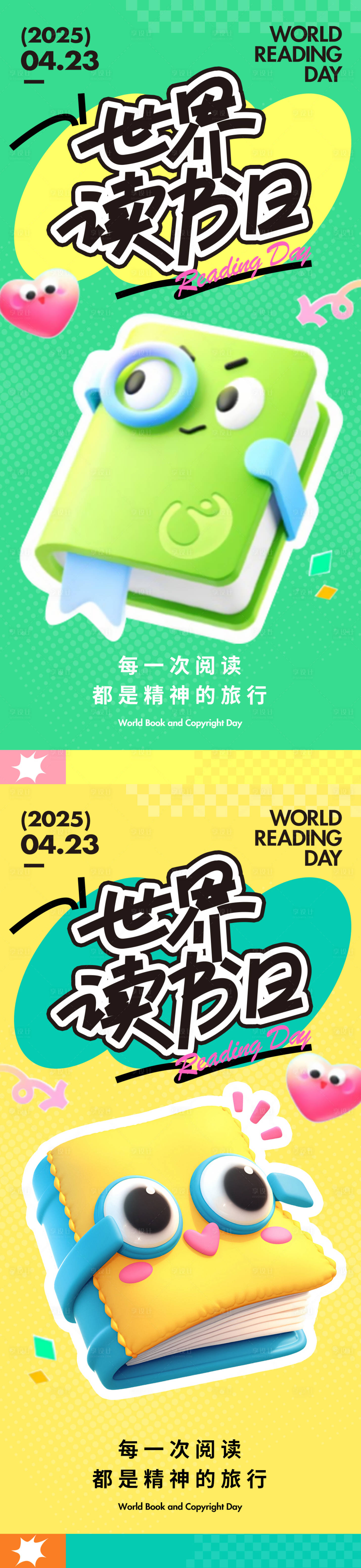 源文件下載【享設計】搜索編號：67530029968378952【世界讀書日海報】