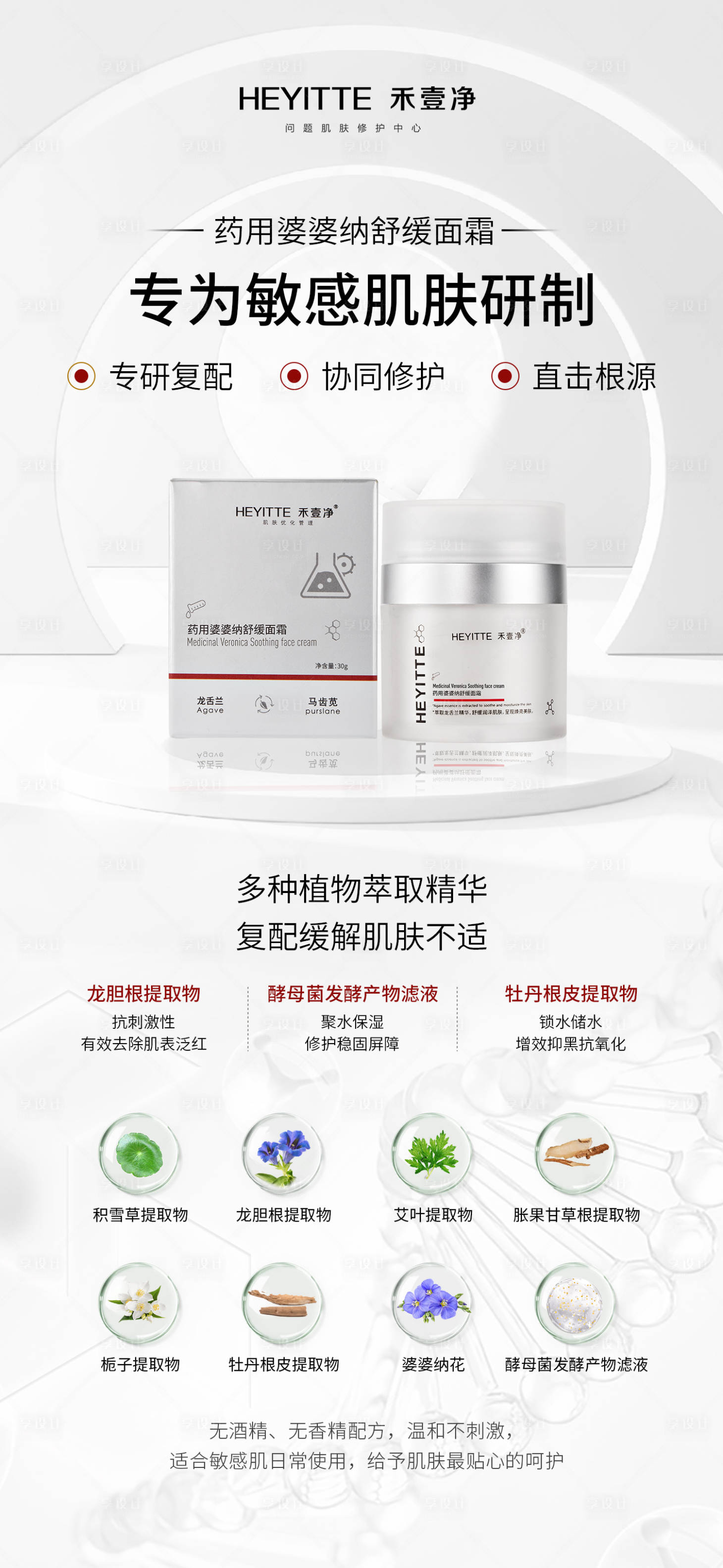 源文件下載【享設(shè)計】搜索編號：66540030144406104【護膚品修護面霜】