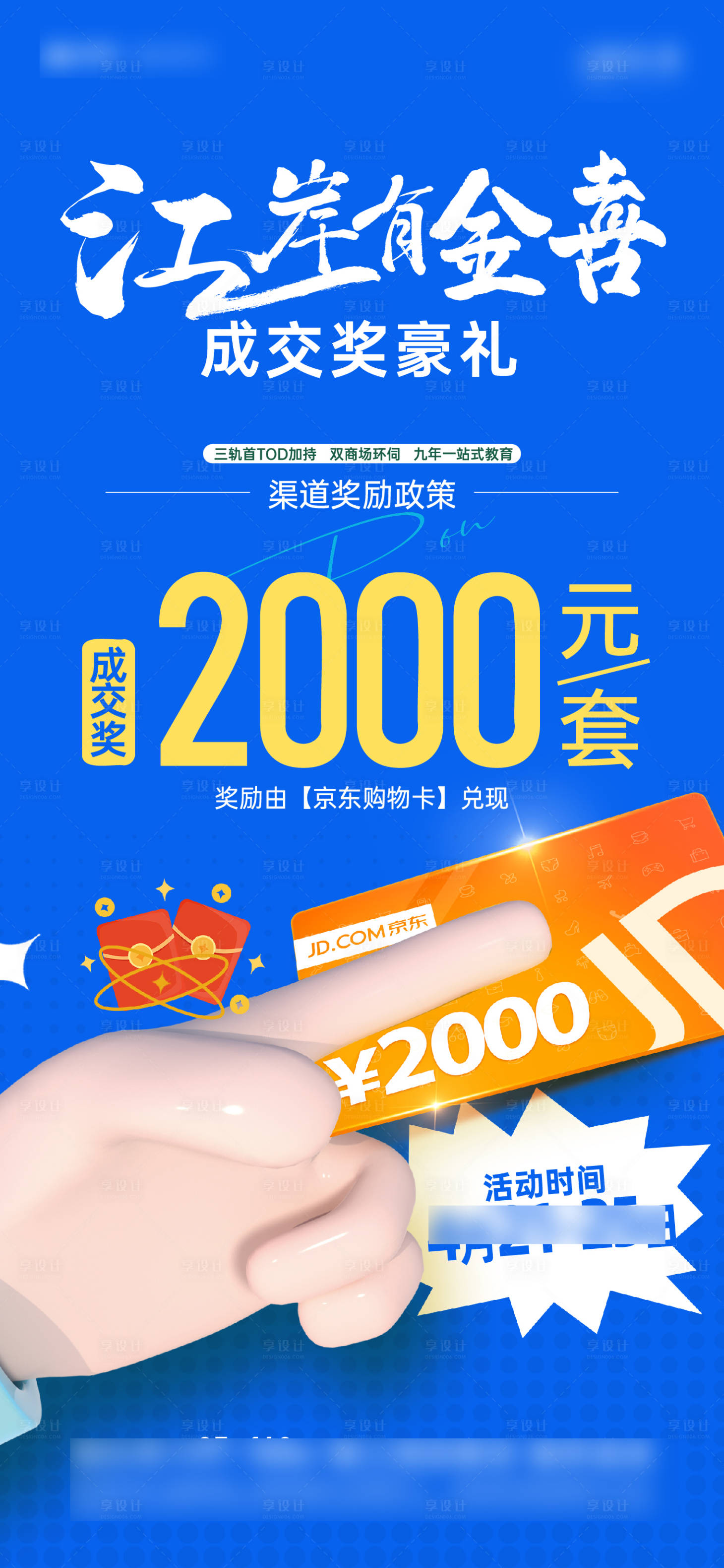 源文件下載【享設計】搜索編號：80470030389098435【中介加油站中介購物卡】