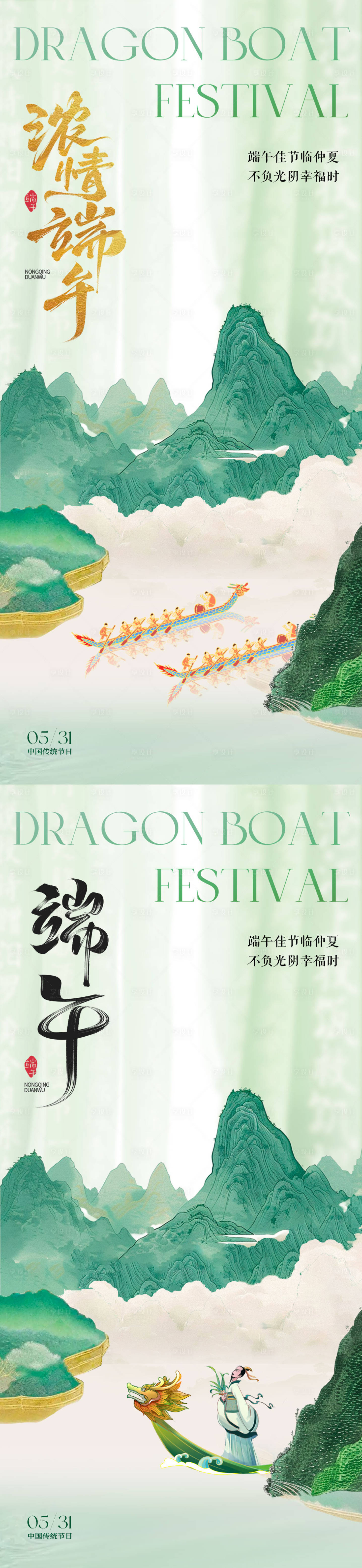 源文件下载【端午】编号：95240030122124090