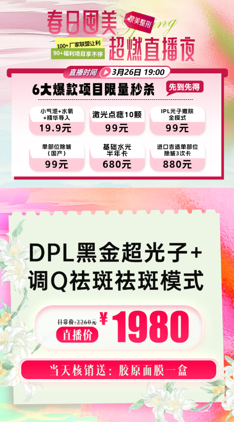 源文件下载【医美直播活动banner】编号：89850030416499313