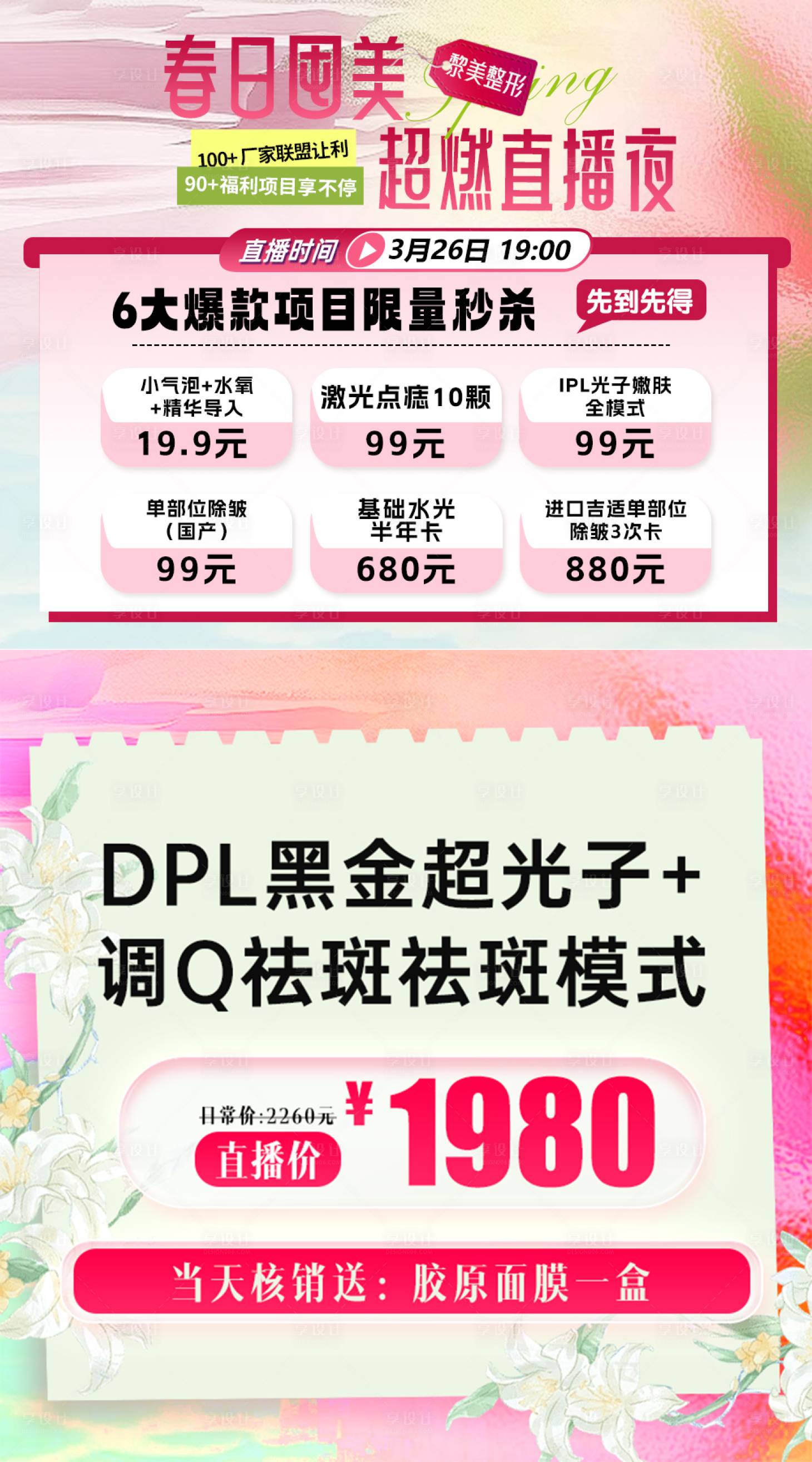 源文件下载【医美直播活动banner】编号：89850030416499313