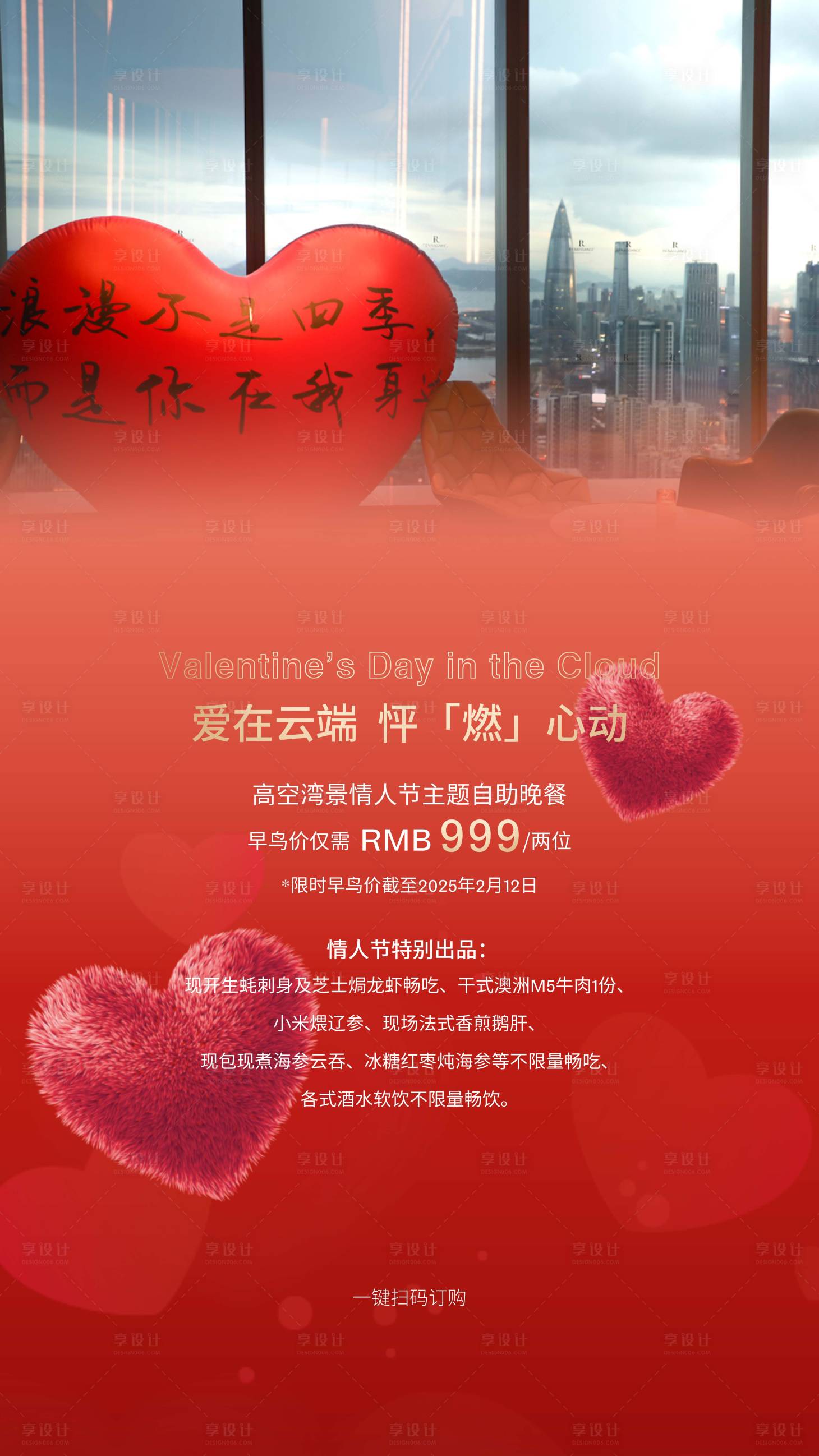 源文件下载【享设计】搜索编号：27540029927961561【酒店214情人节海报】