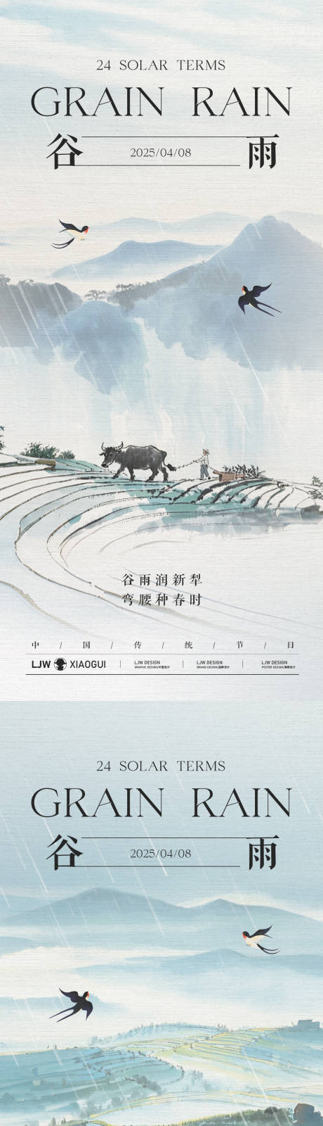 源文件下載【谷雨節(jié)氣意境海報(bào)】編號(hào)：15350030017638747