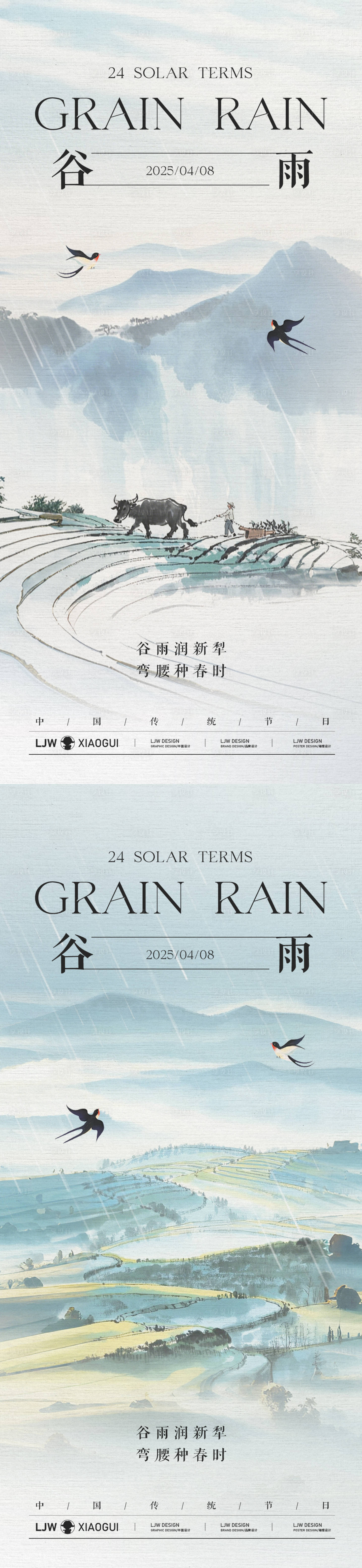 源文件下載【享設計】搜索編號：15350030017638747【谷雨節氣意境海報】