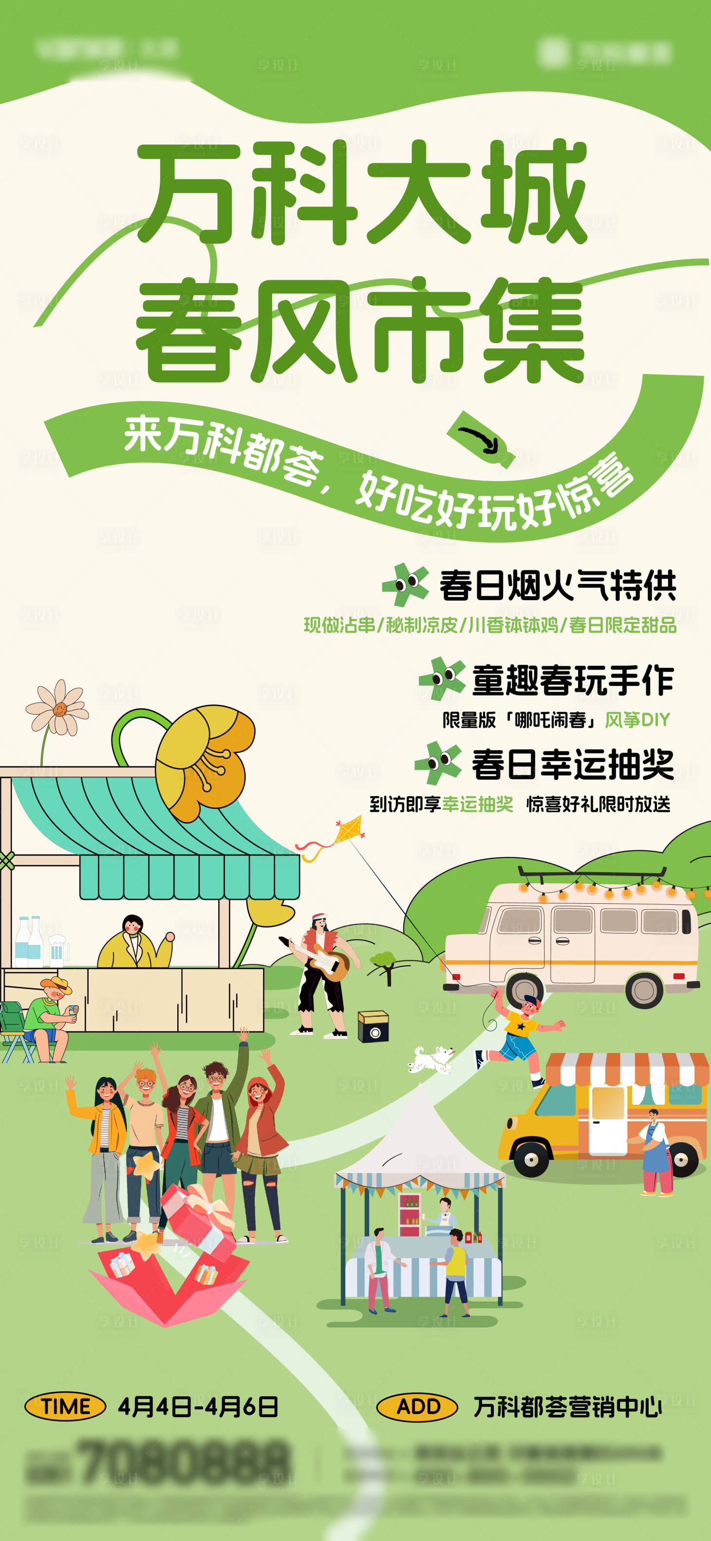 源文件下載【享設(shè)計(jì)】搜索編號(hào)：59490029882394143【清明市集】