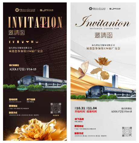 源文件下载【外贸广交会高级海报】编号：96690030322427843