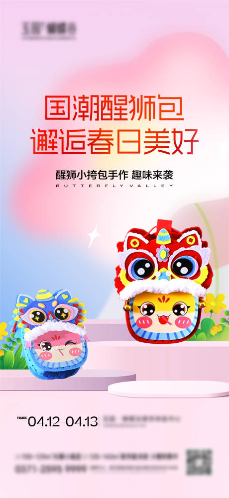 源文件下载【春季国潮醒狮包DIY】编号：50200030105829858