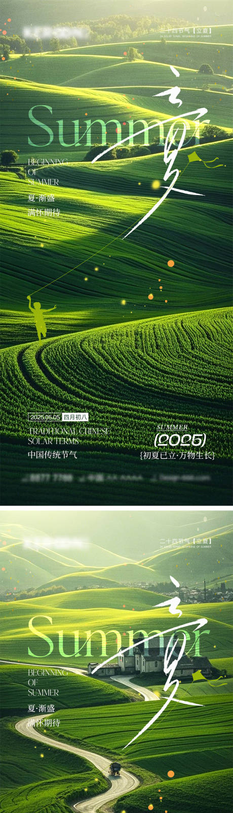 源文件下載【享設計】搜索編號：85880030051757641【立夏節(jié)氣海報】