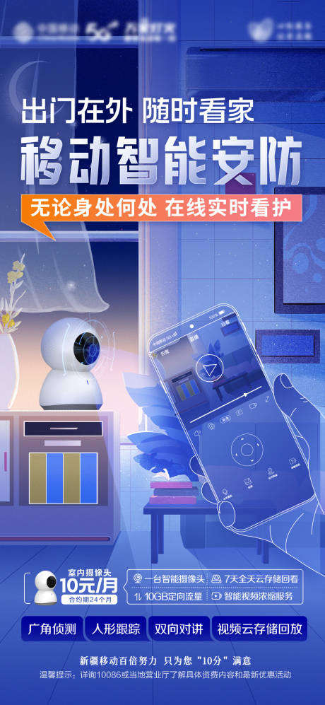源文件下载【智能安防监控摄像头海报】编号：17700030462704179
