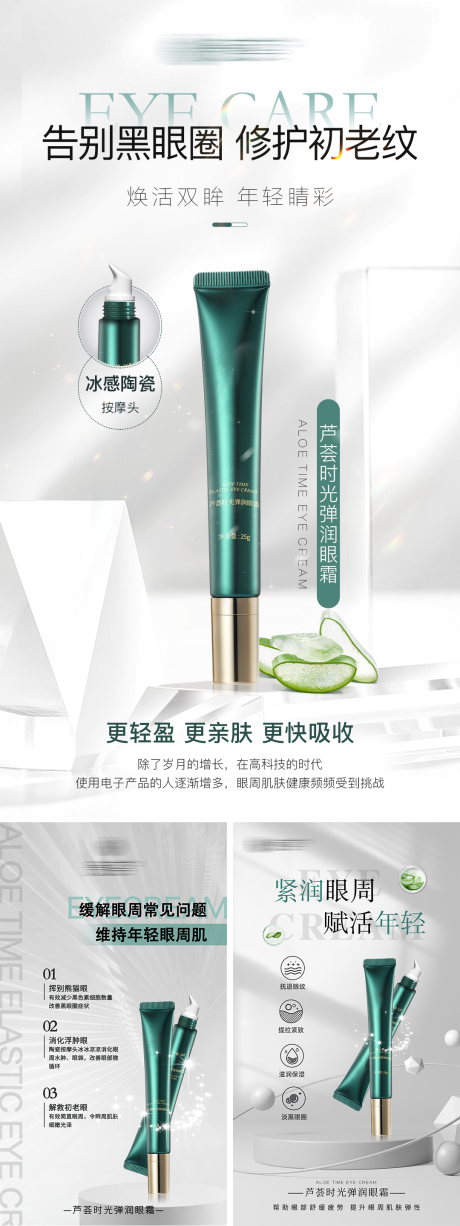 源文件下载【眼霜产品宣传banner】编号：25520030291371061