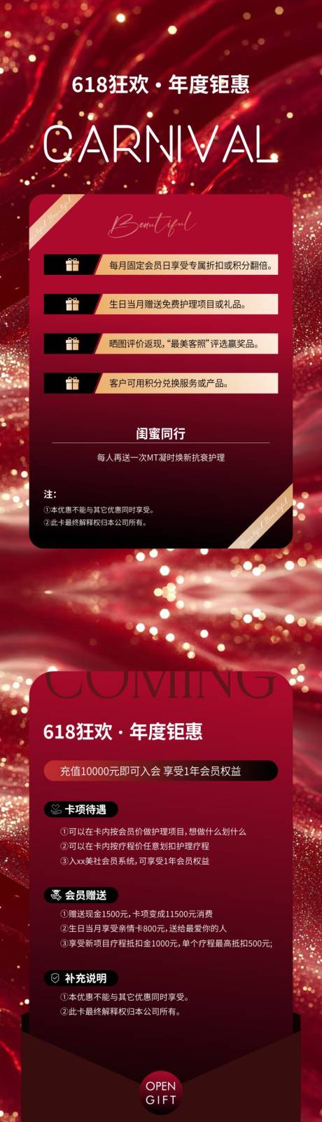 源文件下载【美业年中钜惠海报】编号：10190030119793050