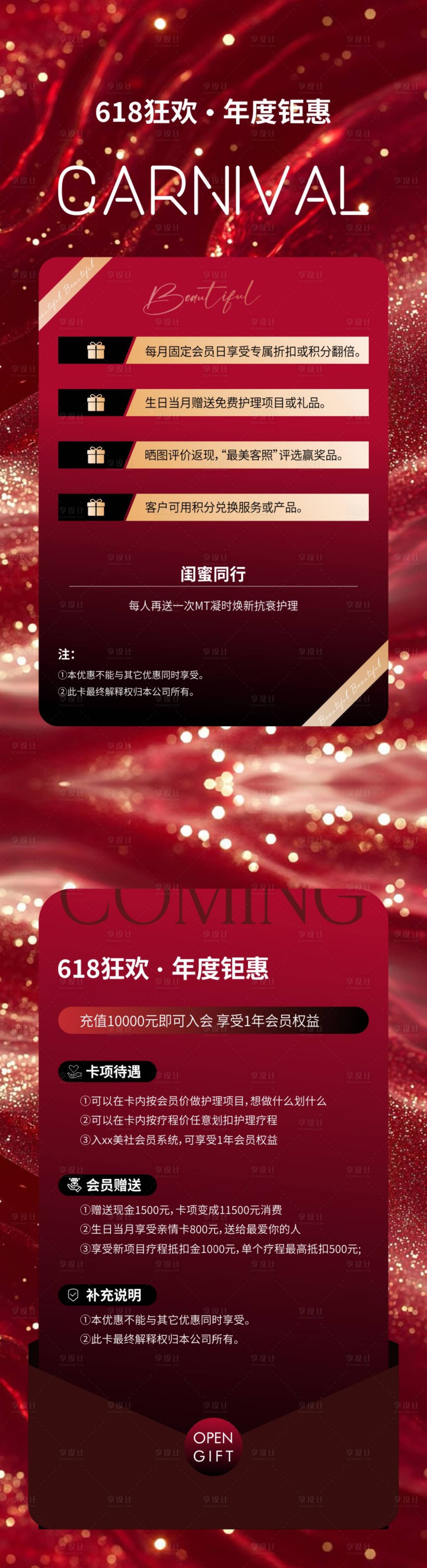 源文件下載【享設計】搜索編號：10190030119793050【美業年中鉅惠海報】