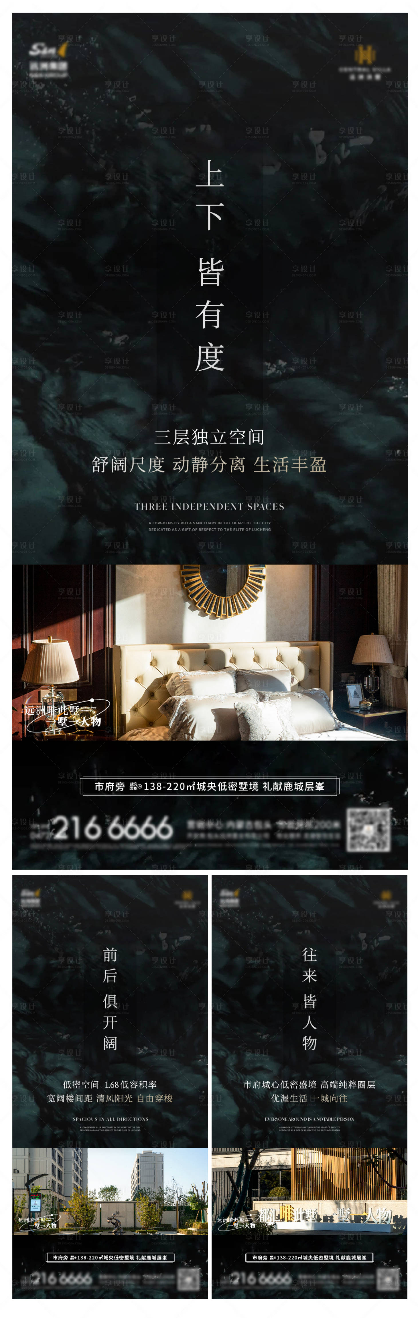 源文件下载【享设计】搜索编号：86180029931583461【泱墅价值点系列海报】