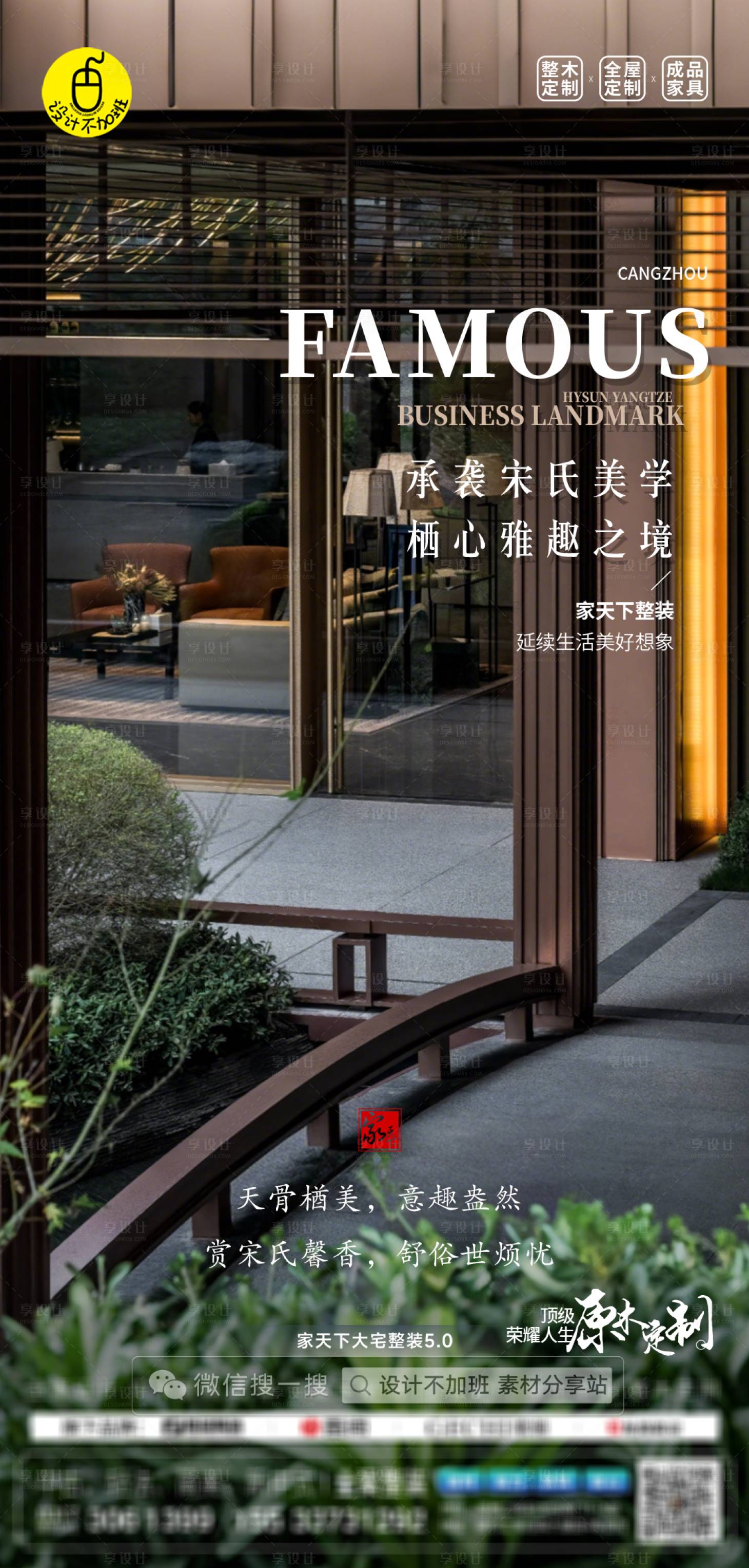 源文件下载【享设计】搜索编号：80300029975822785【高端全屋定制海报】
