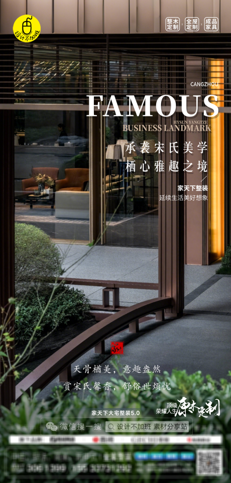 高端全屋定制海报